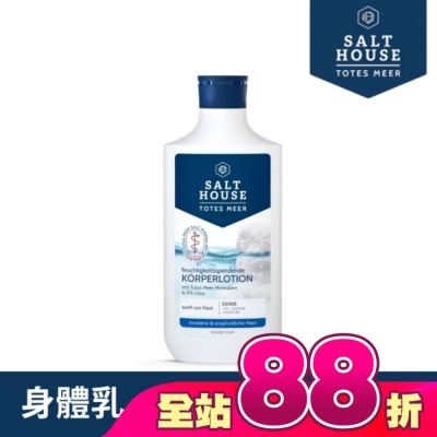 SALTHOUSE - 德國SALTHOUSE純淨溫和高保濕身體乳250ml