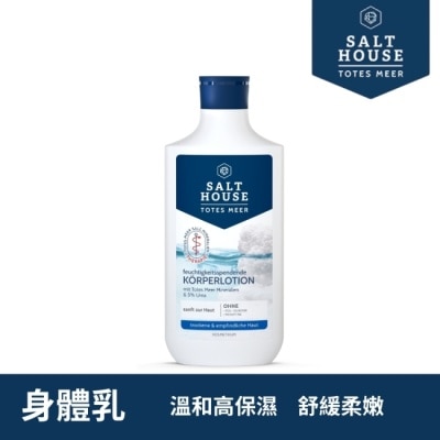 SALTHOUSE 德國SALTHOUSE純淨溫和高保濕身體乳250ml