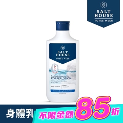 SALTHOUSE - 德國SALTHOUSE純淨溫和高保濕身體乳250ml image