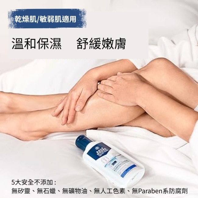 德國SALTHOUSE純淨溫和高保濕身體乳250ml