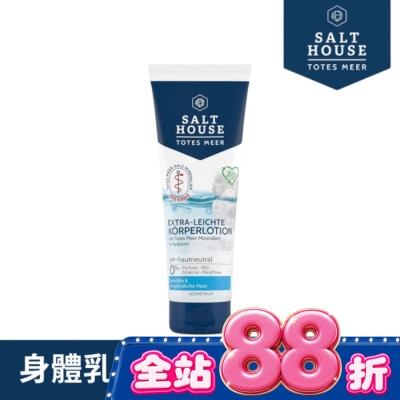 SALTHOUSE - 德國SALTHOUSE敏弱護理舒潤身體乳250ml image