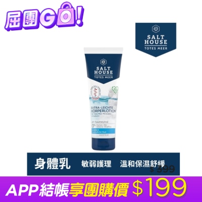 SALTHOUSE - 德國SALTHOUSE敏弱護理舒潤身體乳250ml image