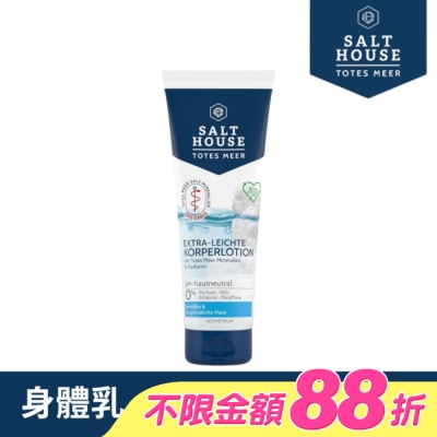 SALTHOUSE - 德國SALTHOUSE敏弱護理舒潤身體乳250ml