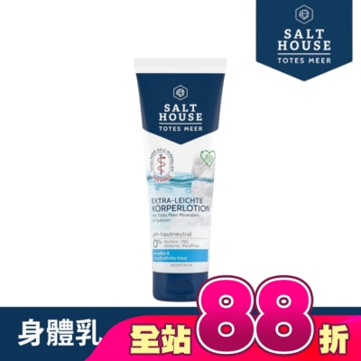 SALTHOUSE - 德國SALTHOUSE敏弱護理舒潤身體乳250ml