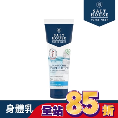SALTHOUSE 德國SALTHOUSE敏弱護理舒潤身體乳250ml