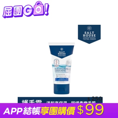 SALTHOUSE - 德國SALTHOUSE純淨溫和保濕護手霜75ml image