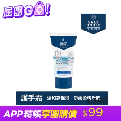 SALTHOUSE 德國SALTHOUSE純淨溫和保濕護手霜75ml image