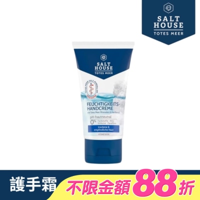 SALTHOUSE - 德國SALTHOUSE純淨溫和保濕護手霜75ml