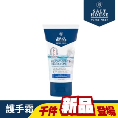 SALTHOUSE - 德國SALTHOUSE純淨溫和保濕護手霜75ml