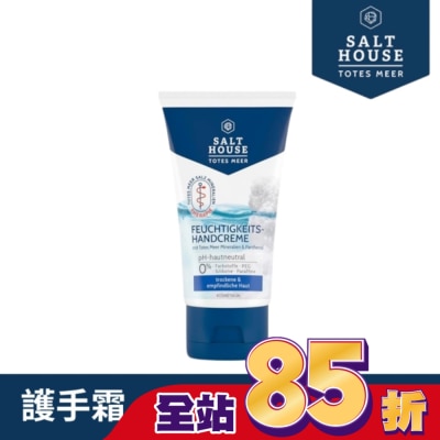 SALTHOUSE 德國SALTHOUSE純淨溫和保濕護手霜75ml