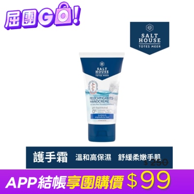 SALTHOUSE - 德國SALTHOUSE純淨溫和保濕護手霜75ml image