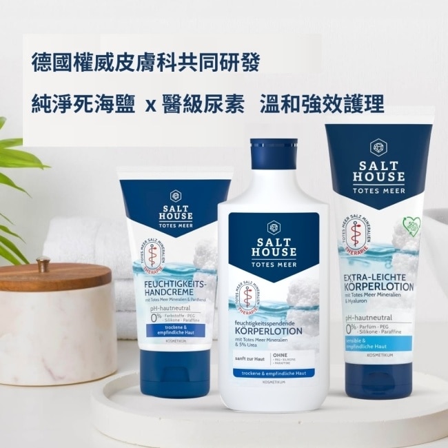 德國SALTHOUSE純淨溫和保濕護手霜75ml