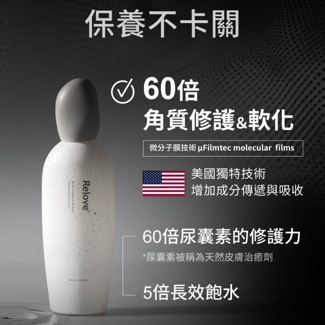 Relove全酵肌泌活膚露100ml(嫩皮水)