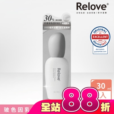 RELOVE - Relove 全酵肌泌賦活乳30ml(玻色因乳)