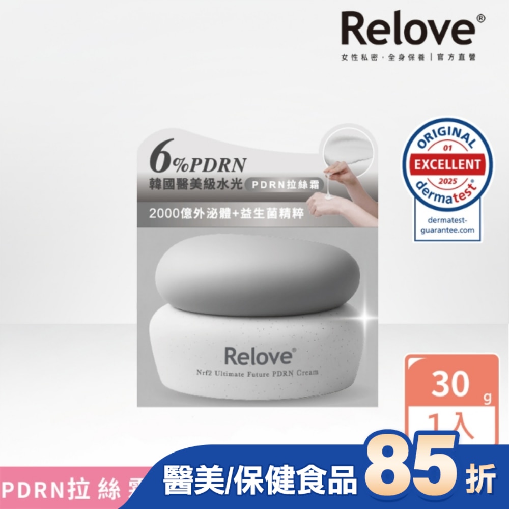 Relove全酵肌泌水光乳霜30ml(PDRN拉絲霜)