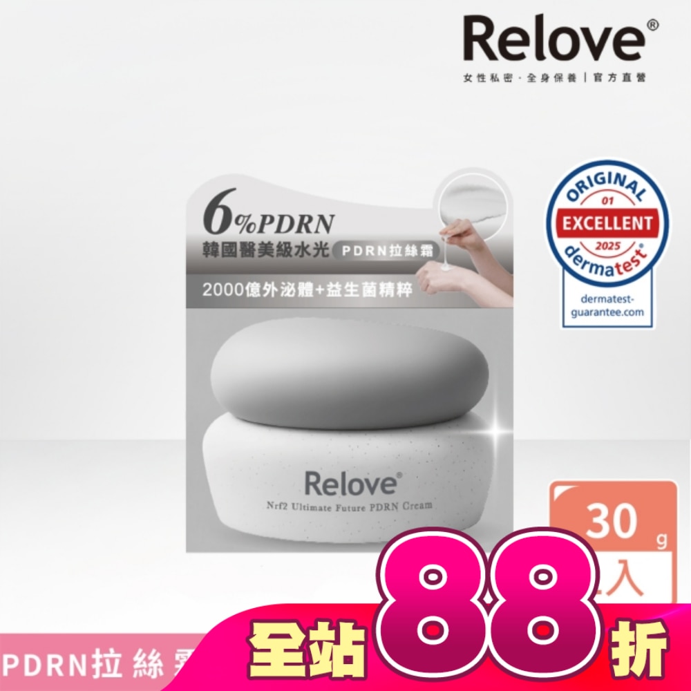 Relove全酵肌泌水光乳霜30ml(PDRN拉絲霜)