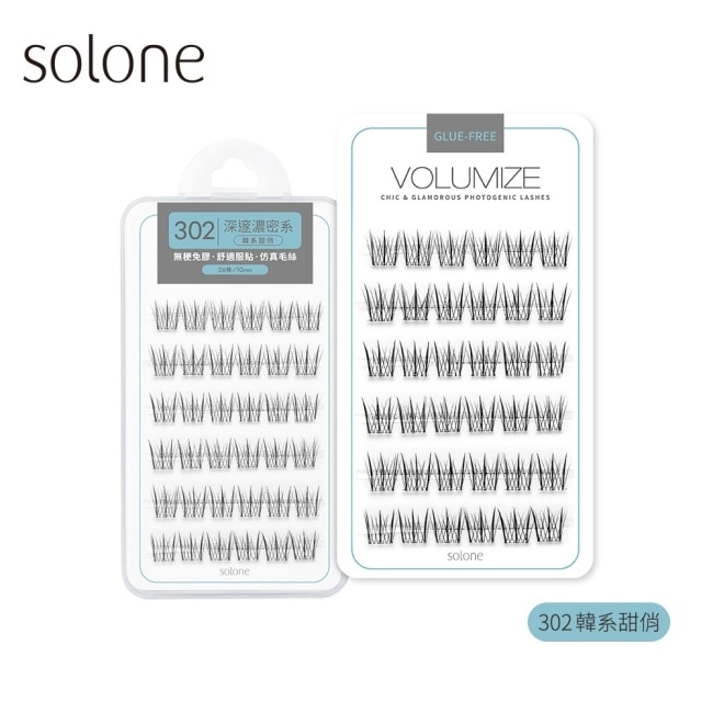 Solone 宛若天生免膠假睫毛 	302 韓系甜俏 36入