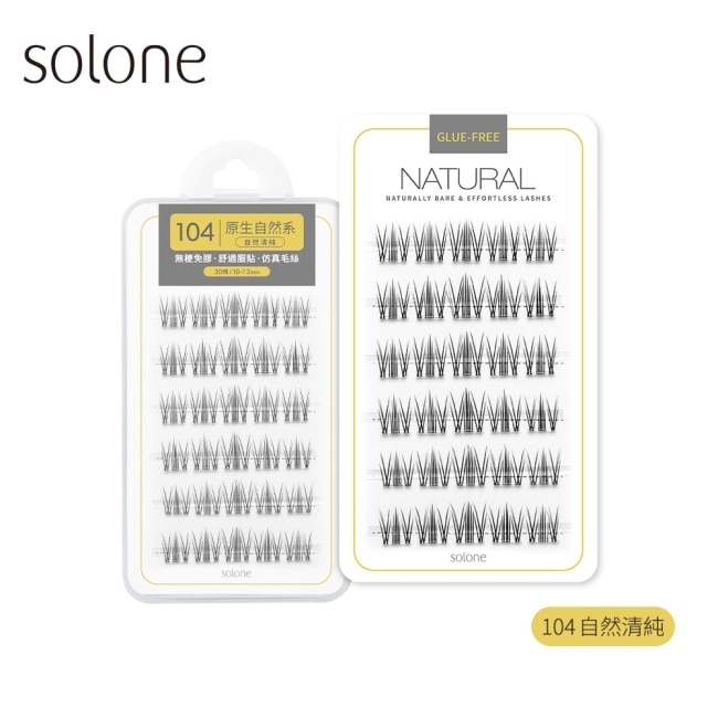 Solone 宛若天生免膠假睫毛 104 自然清純