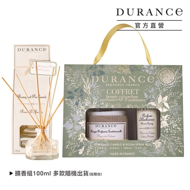 DURANCE朵昂思 香氛蠟燭噴霧禮盒-棉花田(加贈大地擴香組100ml)-專櫃公司貨