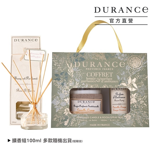 DURANCE朵昂思 香氛蠟燭噴霧禮盒-暖桂橙香(加贈大地擴香組100ml)-專櫃公司貨