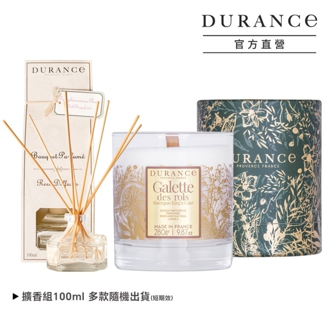 DURANCE 聖誕節慶香氣蠟燭280g-國王派(加贈大地擴香組100ml)-專櫃公司貨