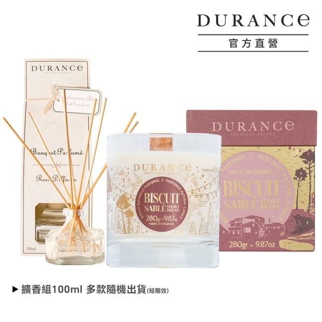 DURANCE 聖誕甜點香氣蠟燭280g-奶油酥餅(加贈大地擴香組100ml)-專櫃公司貨