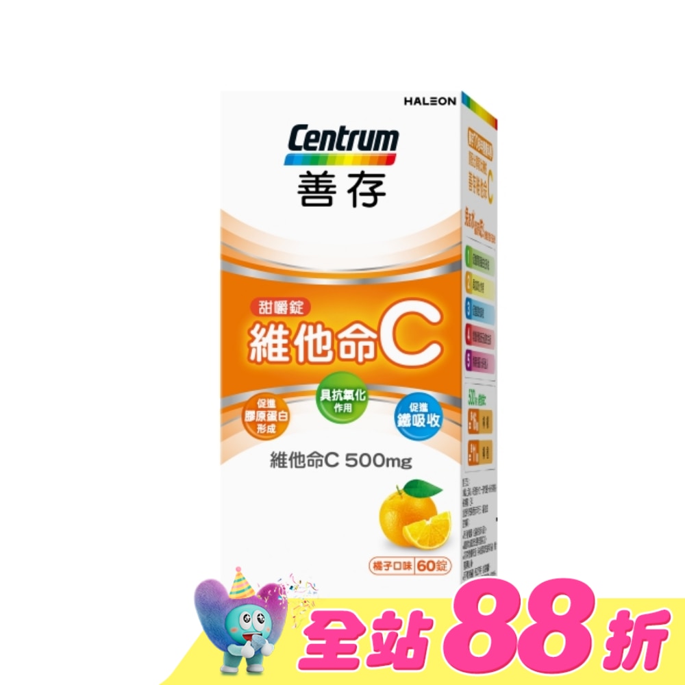 善存維他命C甜嚼錠 60錠