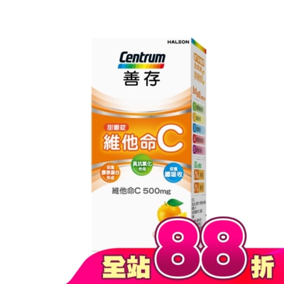 Centrum 善存 - 善存維他命C甜嚼錠 60錠