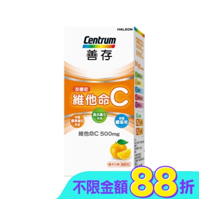 Centrum 善存 - 善存維他命C甜嚼錠 60錠