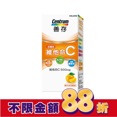Centrum 善存 善存維他命C甜嚼錠 60錠