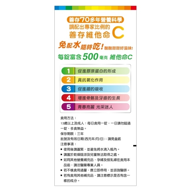 善存維他命C甜嚼錠 60錠 image