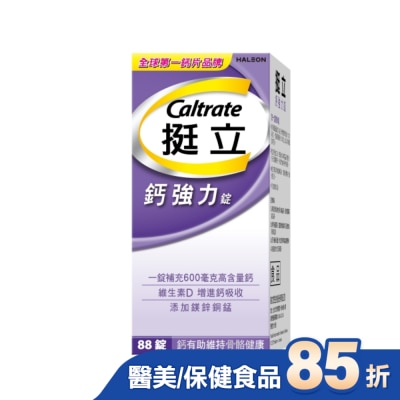CALTRATE 挺立 挺立鈣強力錠 88錠