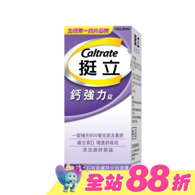 CALTRATE 挺立 - 挺立鈣強力錠 88錠