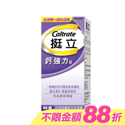 CALTRATE 挺立 - 挺立鈣強力錠 88錠 image