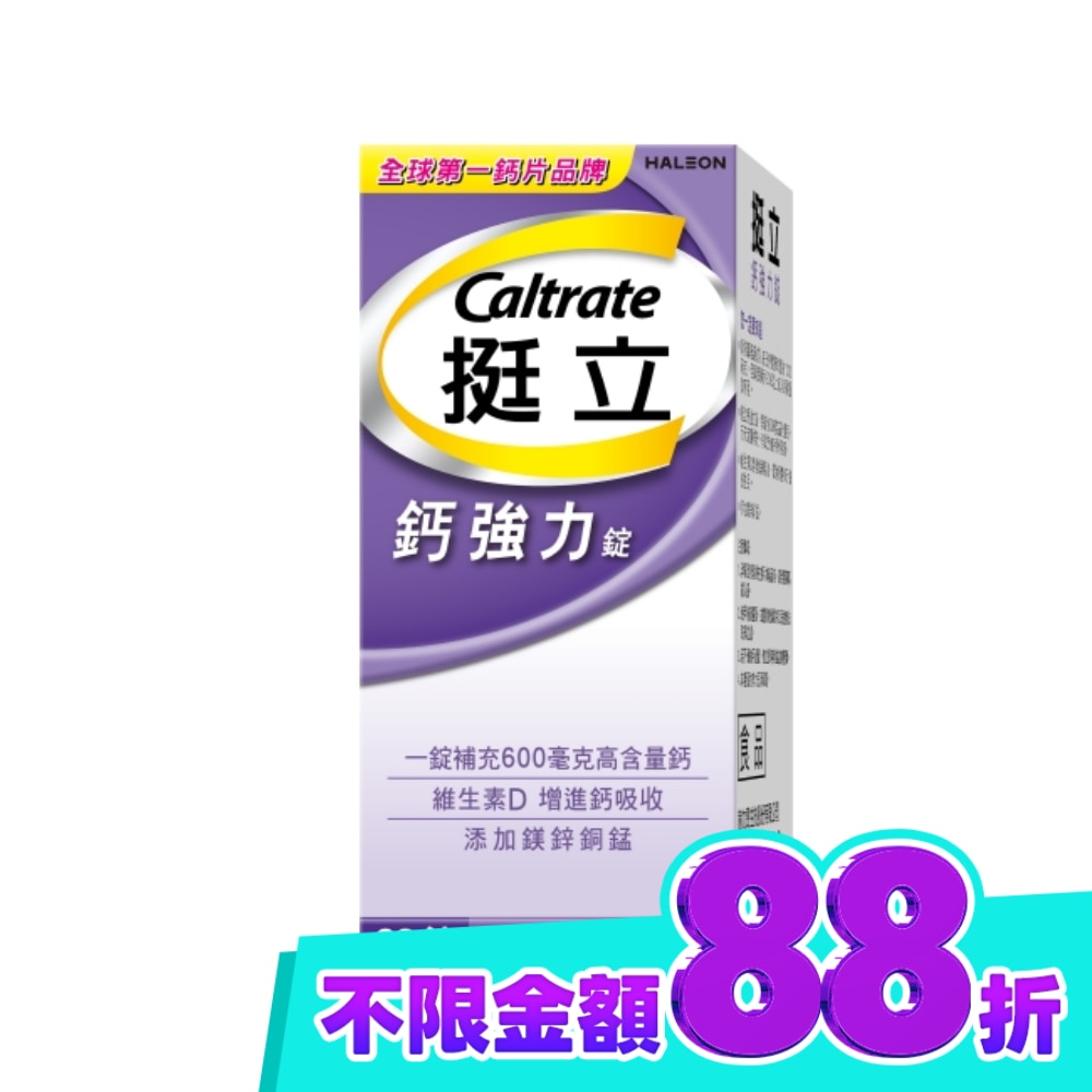挺立鈣強力錠 88錠 image