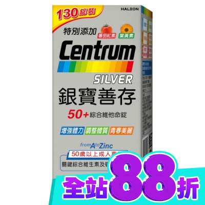 Centrum 善存 銀寶善存50+綜合維他命錠 130錠 image