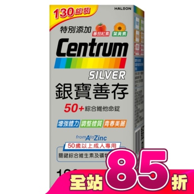 Centrum 善存 - 銀寶善存50+綜合維他命錠 130錠