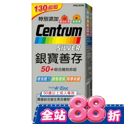 Centrum 善存 - 銀寶善存50+綜合維他命錠 130錠 image
