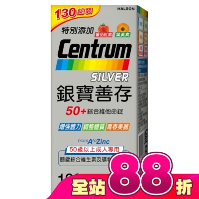 Centrum 善存 - 銀寶善存50+綜合維他命錠 130錠