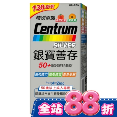 Centrum 善存 - 銀寶善存50+綜合維他命錠 130錠 image
