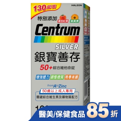 Centrum 善存 銀寶善存50+綜合維他命錠 130錠