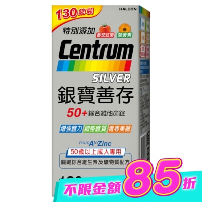 Centrum 善存 - 銀寶善存50+綜合維他命錠 130錠 image