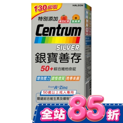 Centrum 善存 - 銀寶善存50+綜合維他命錠 130錠 image