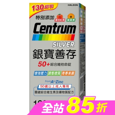 Centrum 善存 - 銀寶善存50+綜合維他命錠 130錠