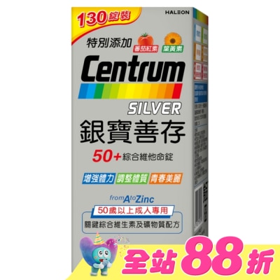 Centrum 善存 - 銀寶善存50+綜合維他命錠 130錠