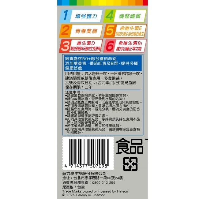 銀寶善存50+綜合維他命錠 130錠 image