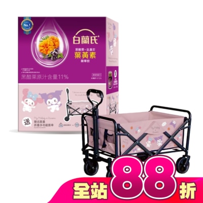 白蘭氏 - 白蘭氏葉黃素精華飲72入+酷洛米.美樂蒂折疊多功能推車(60L)