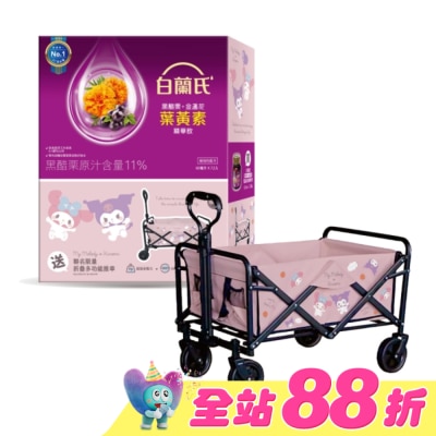 白蘭氏 - 白蘭氏葉黃素精華飲72入+酷洛米.美樂蒂折疊多功能推車(60L)