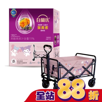 白蘭氏 - 白蘭氏葉黃素精華飲72入+酷洛米.美樂蒂折疊多功能推車(60L)