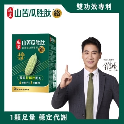 娘家 - 娘家山苦瓜胜肽+鉻膠囊30顆